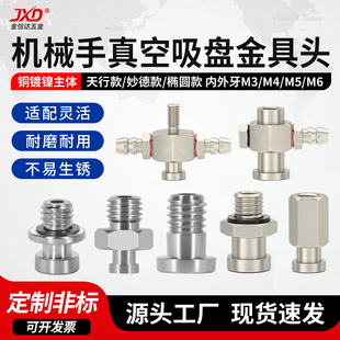 天行妙德金具头 气立可吸盘座螺丝止动接头M4M5M6M8吸盘转接头