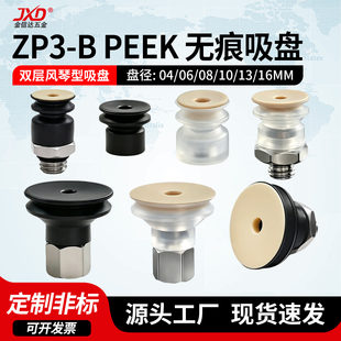 SMC系列ZP3-PEEK无痕吸盘ZP3-04/06/06/10/13/16BS/BN-PEEK防静电