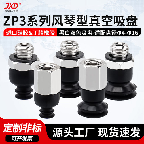 机械手ZP3系列真空吸盘厂家包邮