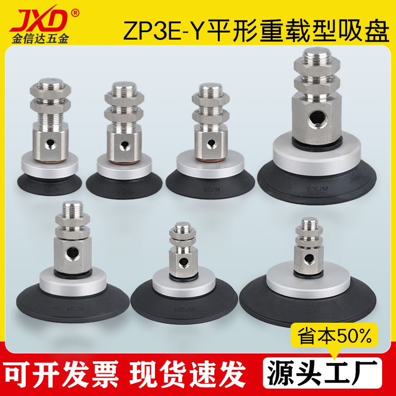 ZP3E-Y系列机械手平型重载吸盘