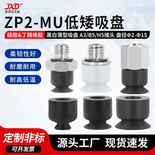 SMC低矮型ZP2真空吸盘