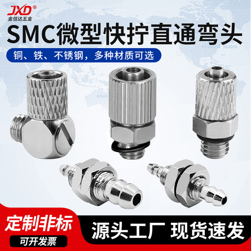 微型快拧快速宝塔气管接头