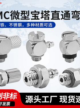 SMC微型303/316不锈钢气管快速快拧直通弯头接头MS-5HLH-4/6-M5M6