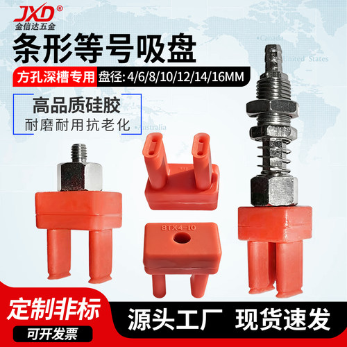 方孔深槽条形等号硅胶吸盘