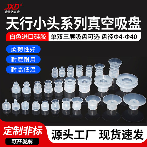 天行小头机械手真空吸盘