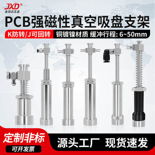 PCB机械手强性磁铁吸盘金具支架