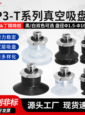 SMC工业机械手真空吸盘ZP3-T04B/T06B/T08B/T10B/T13/16B-A5吸嘴