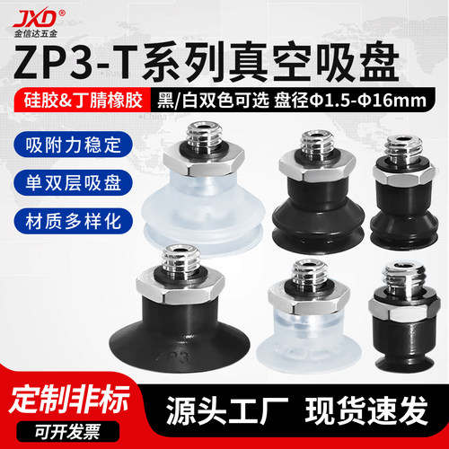 smc机械手ZP3系列真空吸盘