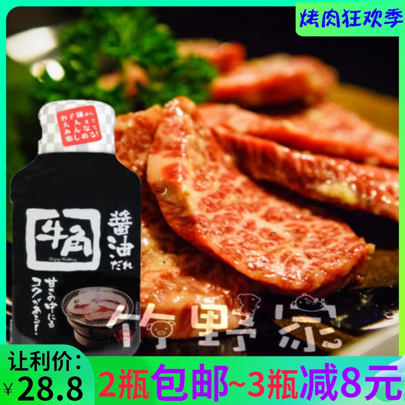 日本进口 牛角 酱油 甘口甜口 烧酱汁 烧肉汁 蘸料酱 烤肉酱 照烧在类目 粮油米面/南北干货/调味品, 调味品/果酱/沙拉, 调味酱, 酱类调料中 - 来自Buy2taobao.com提供专业的淘宝代购服务