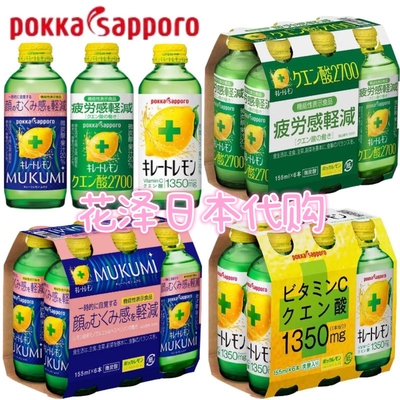 6瓶 日本本土款 百佳POKKA维生素C碳酸饮料 去浮肿柠檬VC缓解疲劳