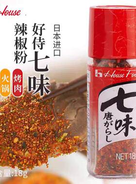 包邮 日本原装调味料house好侍七味粉 烤肉烧烤火锅拉面辣椒粉17g