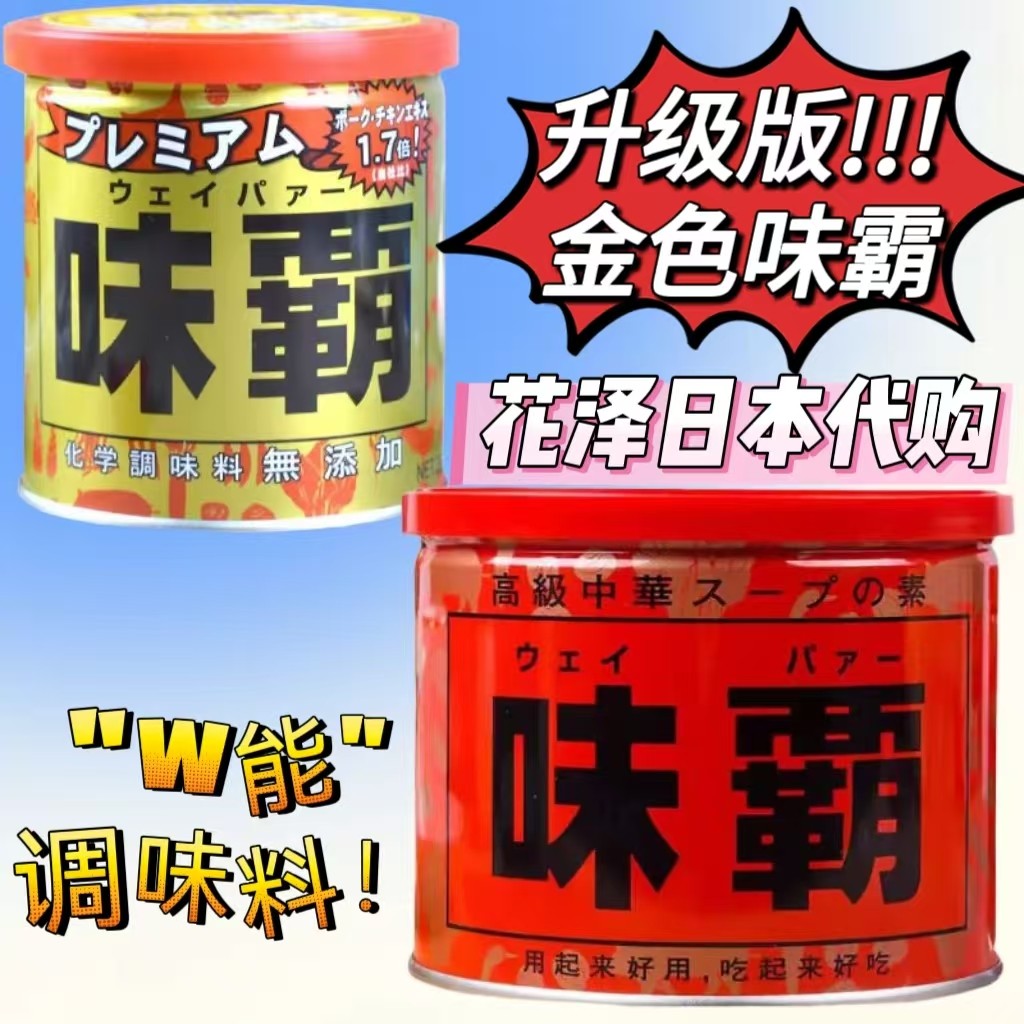 日本进口味霸高汤调味料底料猪骨高汤粉日式浓汤宝浓缩黄金色500g