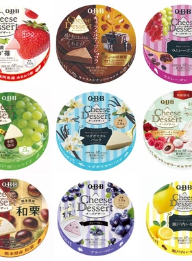 现货包邮 日本本土款QBB芝士神户青提奶酪香草即食荔枝甜点6个入