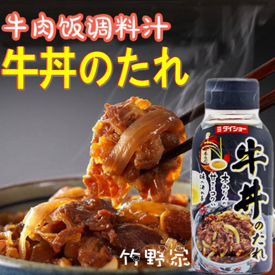 日本进口DAISHO大昌牛丼汁牛肉饭调味料日式牛排酱汁175g牛井饭酱