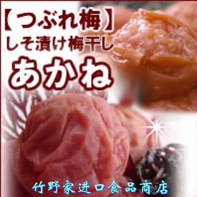 腌渍紫苏味150g日本料理梅子