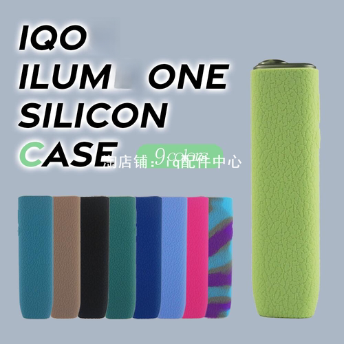 适用iqo六七代一体机ONE硅胶套