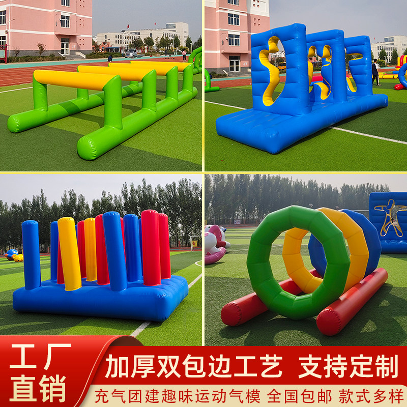 儿童体智能充气趣味运动会道具
