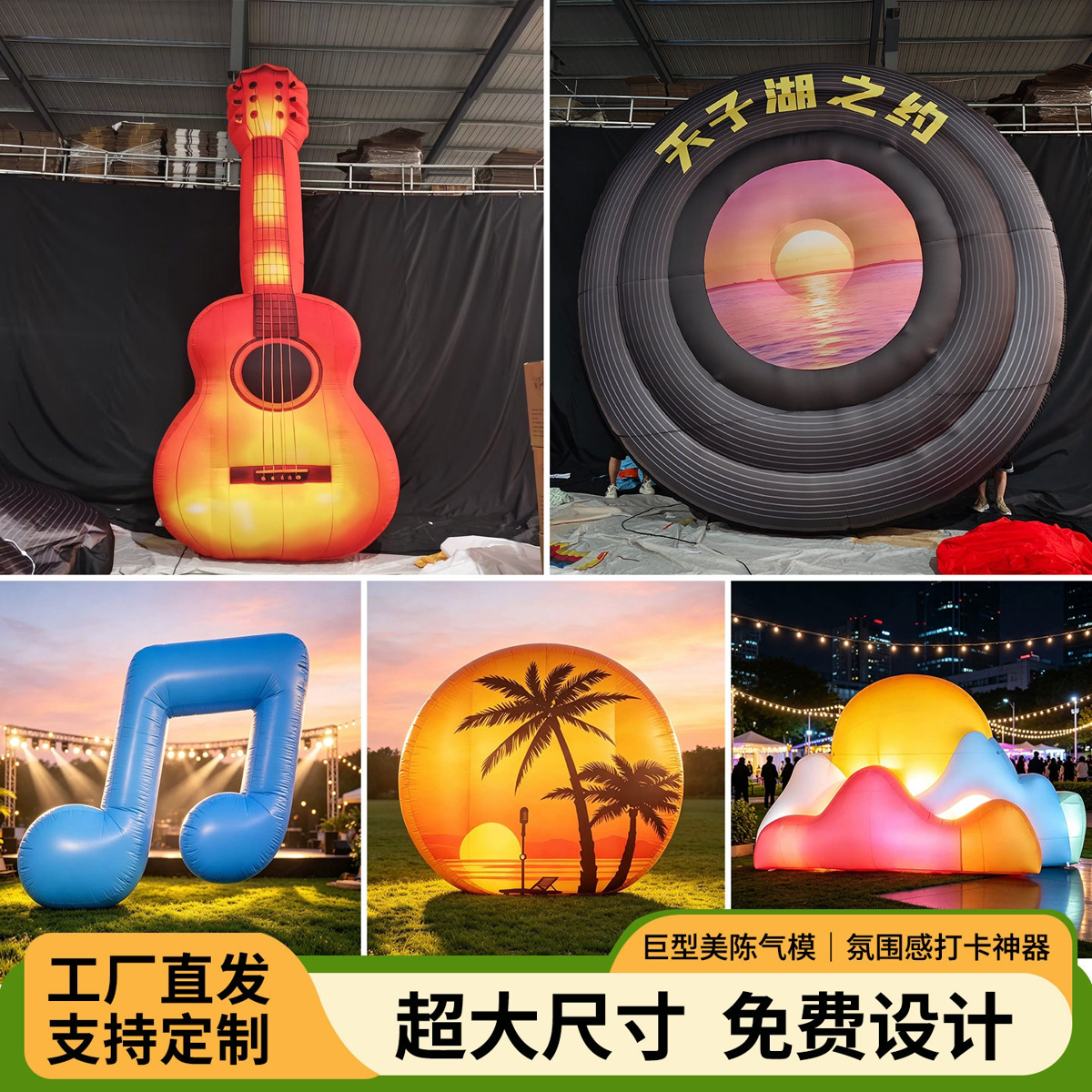 卡通气模定制音乐节啤酒节美陈