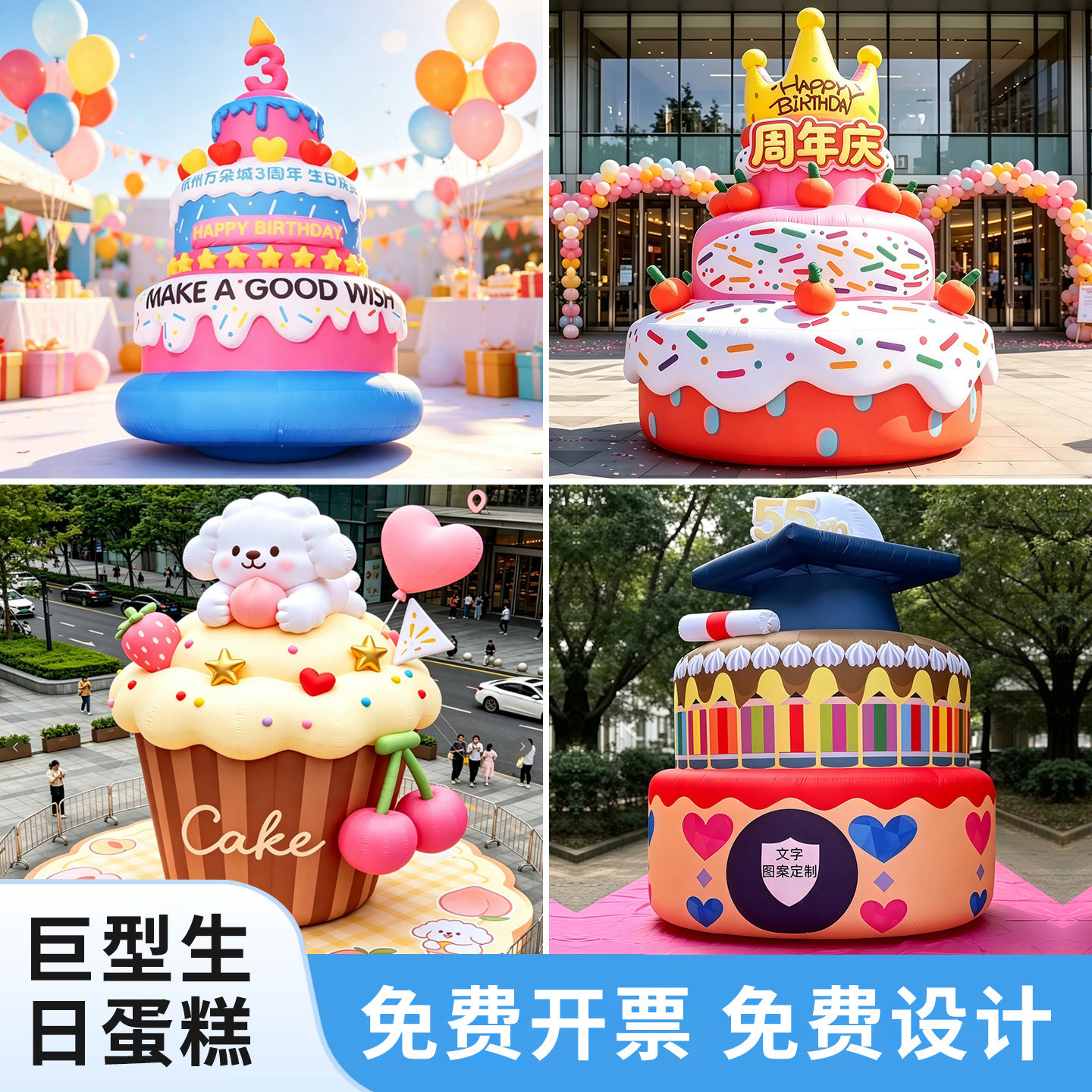 网红充气蛋糕气模周年庆生日派对