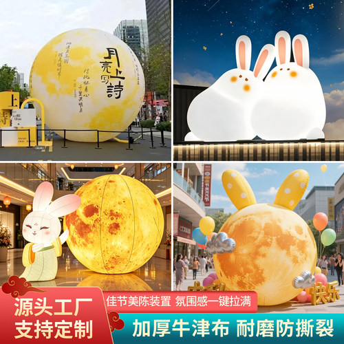 中秋月球兔子充气气模定制美陈