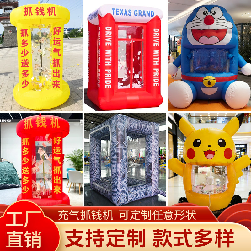 抓钱机广告宣传卡通气模定制充气开业活动财神爷促销圆球形抢钱机
