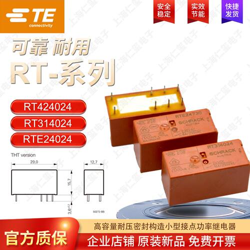 TYCO功率TE继电器泰科RT424024