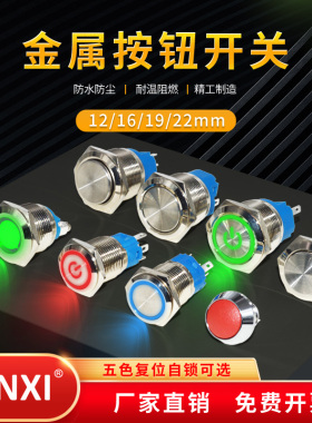 RENXI金属按钮开关复位自锁圆形LED灯防水电源按键12/16/19/22MM