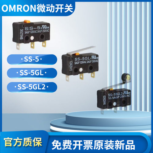 欧姆龙OMRON微动开关SS-5GL-FGL2