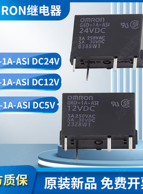 原装欧姆龙OMRON继电器G6D-1A-ASI DC24V DC5V DC12V 常开4脚