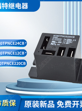 HF福特继电器模块NT90TPHCE12CB  NT90TPNCE24CB NT90TPNCE220CB