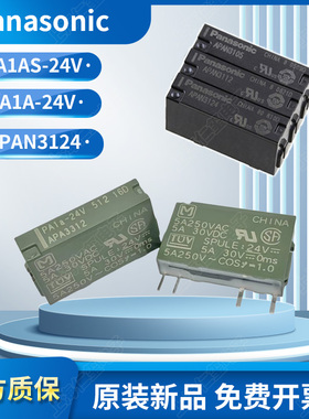 原装松下继电器APAN3124 PA1AS-24V PA1A APA3352 APA3312常开