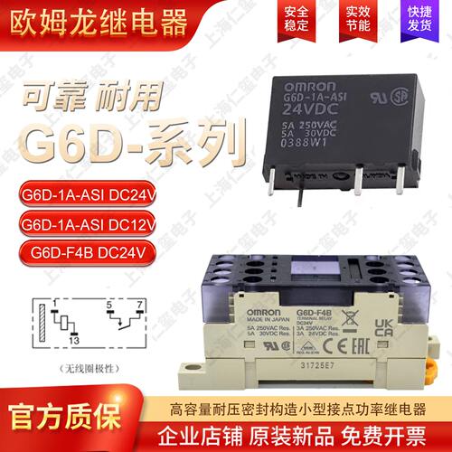 继电器终端OMRON欧姆龙G6D-F4B