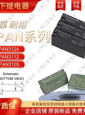 原装松下继电器APAN3124 PA1AS-24V PA1A APA3352 APA3312常开