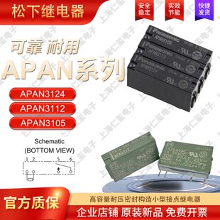 原装松下继电器APAN3124 PA1AS-24V PA1A APA3352 APA3312常开
