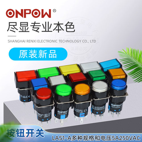 欧宝龙ONPOW红波按钮开关LAS1-A