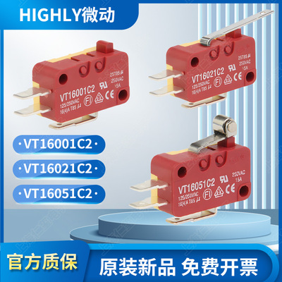 海立HIGHLY微动开关VT16051C2
