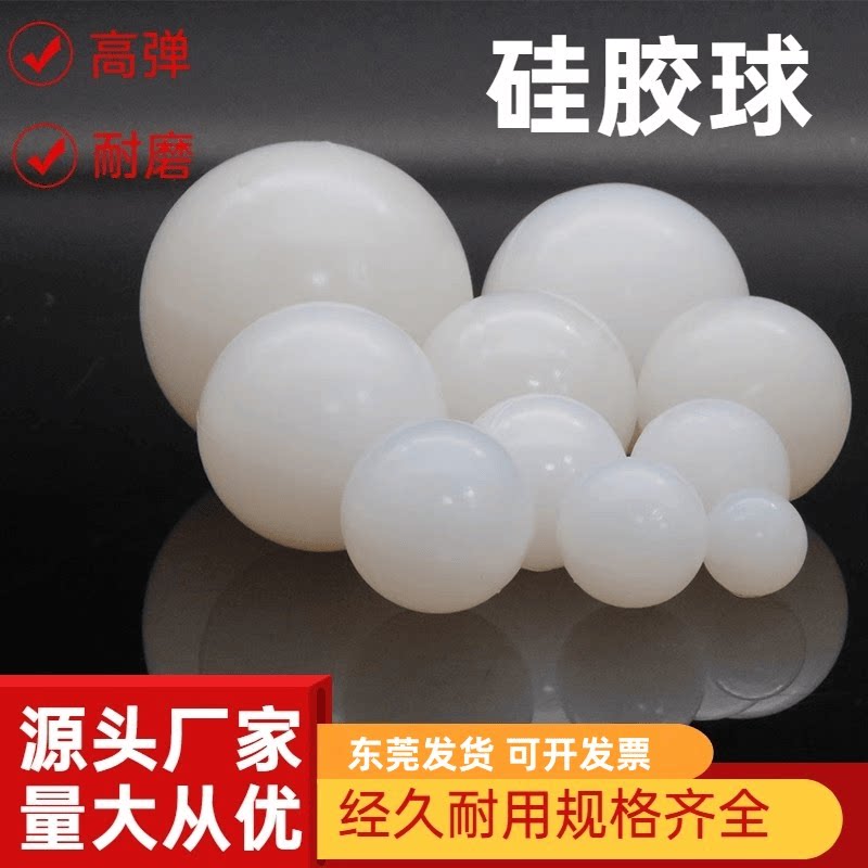 耐高温东莞硅胶球硅胶高弹力图片