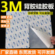 3mm 带3M自粘背胶硅胶板 耐高温硅胶密封垫硅橡胶垫片定制加工1