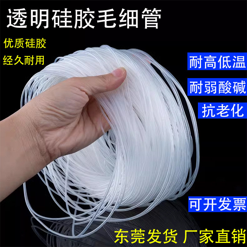 耐高温毛细管硅胶管软管无毒无味图片