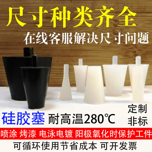 东莞厂家直销喷涂耐高温硅胶塞子