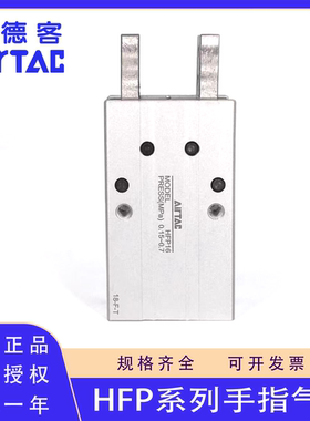 原装亚德客HFP10/N HFP16/N HFP20/N HFP25/N HFP32 HFTP手指气缸