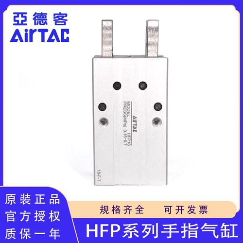 原装正品亚德客HFP系列手指气缸