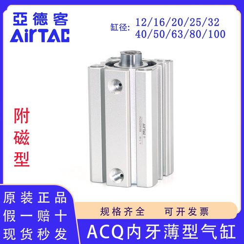 原装正品亚德客ACQ气缸带磁内牙