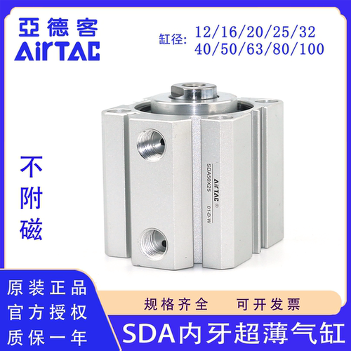 原装正品亚德客SDA内牙气缸无磁
