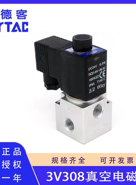 原装正品亚德客3V308-NC NO真空电磁阀二位三通常闭常开型防爆阀