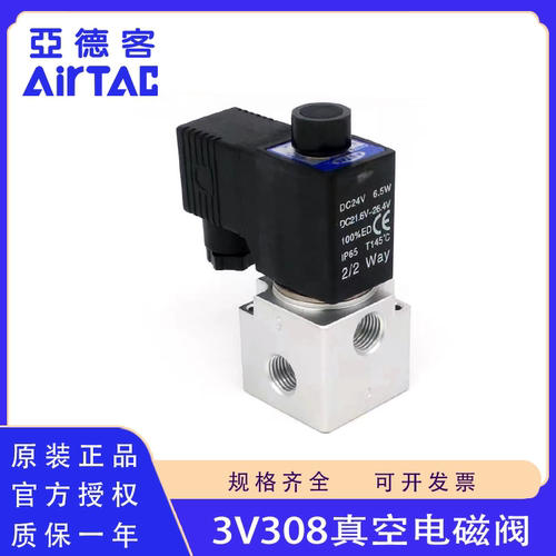 原装正品亚德客3V308真空电磁阀