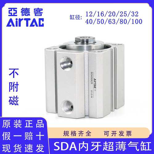 原装正品亚德客SDA内牙气缸无磁