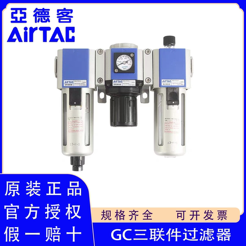原装正品亚德客GC系列三联件