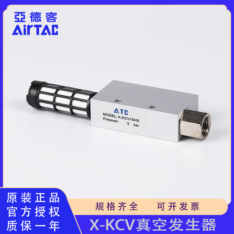 原装亚德客X-KCV系列真空发生器