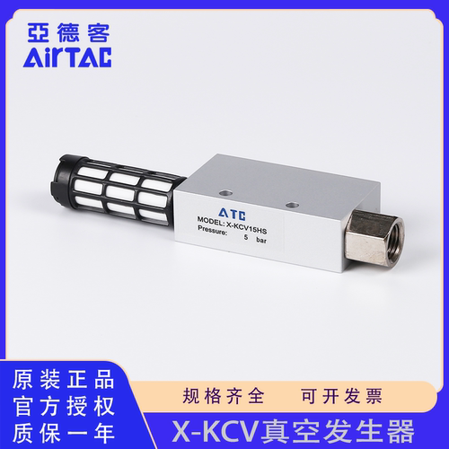 原装亚德客X-KCV系列真空发生器
